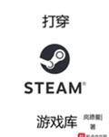 ��steam��Ϸ��